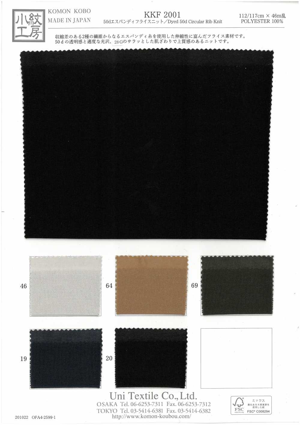 KKF2001 50d Espandy Circular Rib Knit[Textile / Fabric] Uni Textile