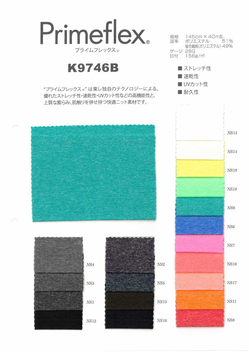 K9746B Prime Flex[Textile / Fabric] Japan Stretch