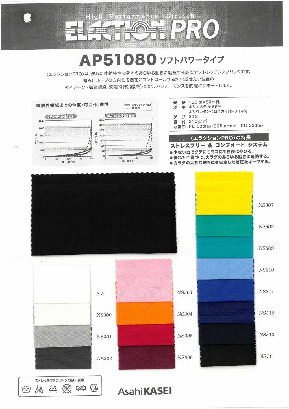 AP51080 Eraction Pro Soft Power Type[Textile / Fabric] Japan Stretch