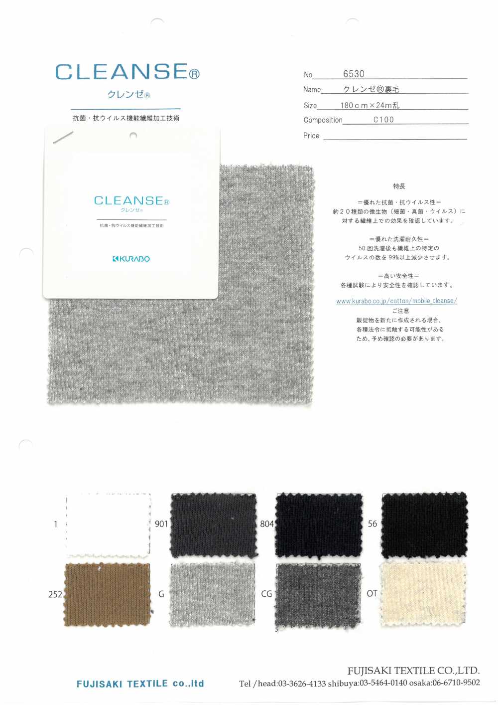 6530 CLEANSE&#174; Fleece[Textile / Fabric] Fujisaki Textile