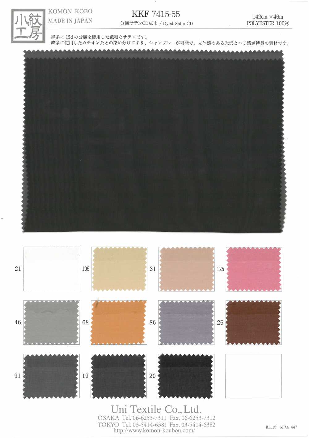 KKF7415-55 Split Fiber Satin CD Wide Width[Textile / Fabric] Uni Textile
