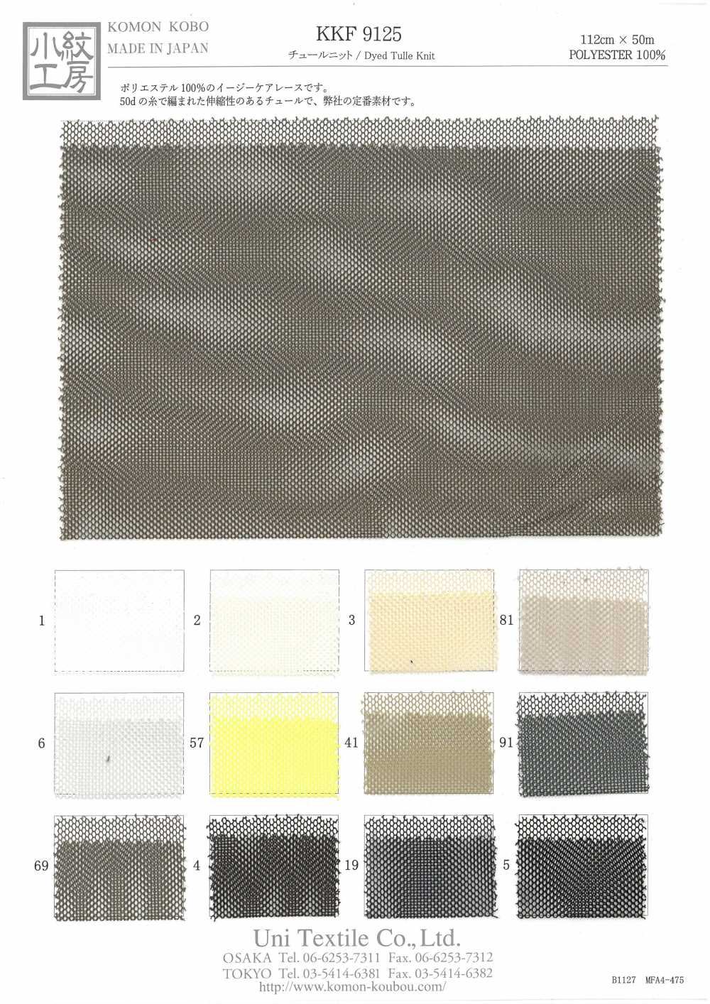 KKF9125 Tulle Knit[Textile / Fabric] Uni Textile