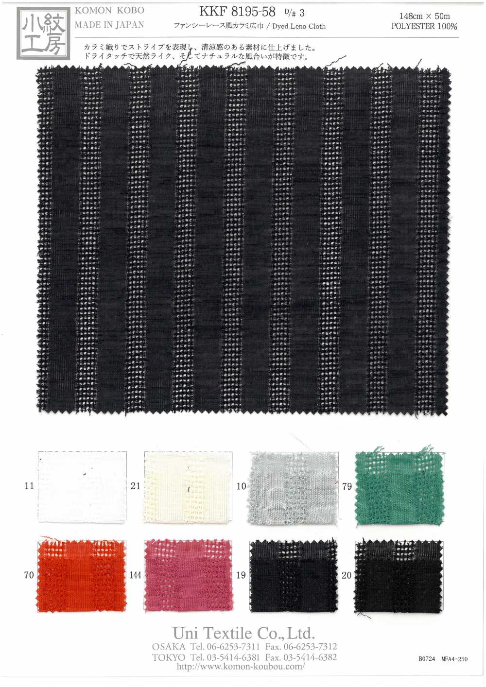KKF8195-58-D/3 Fancy Lace Style Leno Weave[Textile / Fabric] Uni Textile
