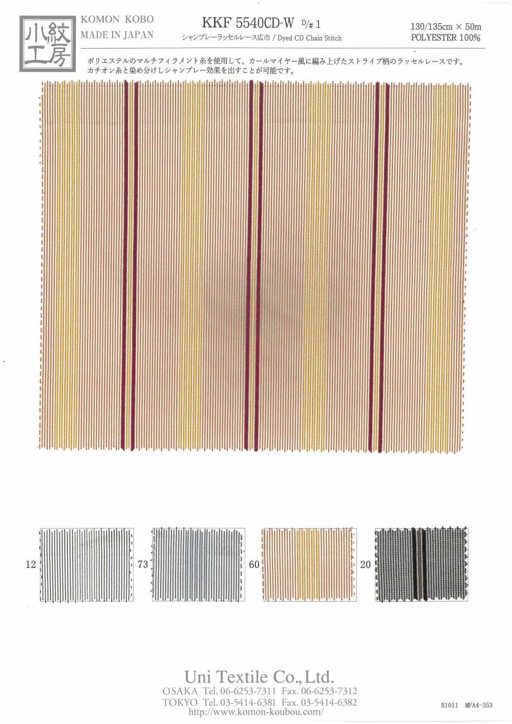 KKF5540CD-W-D/1 Chambray Raschel Lace Wide Width[Textile / Fabric] Uni Textile