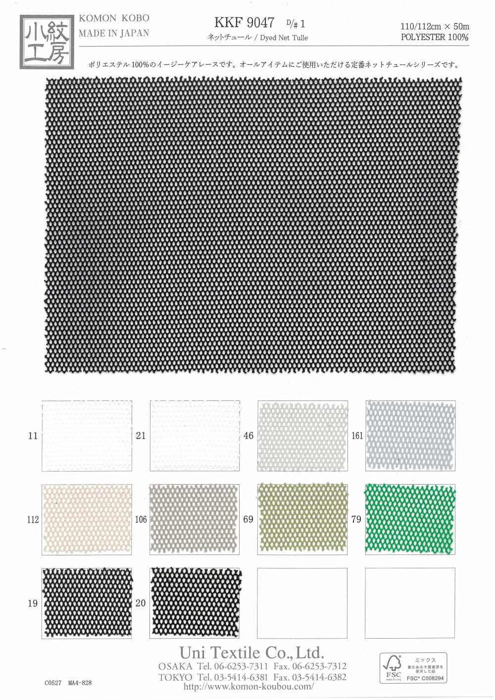 KKF9047-D/1 Net Tulle[Textile / Fabric] Uni Textile