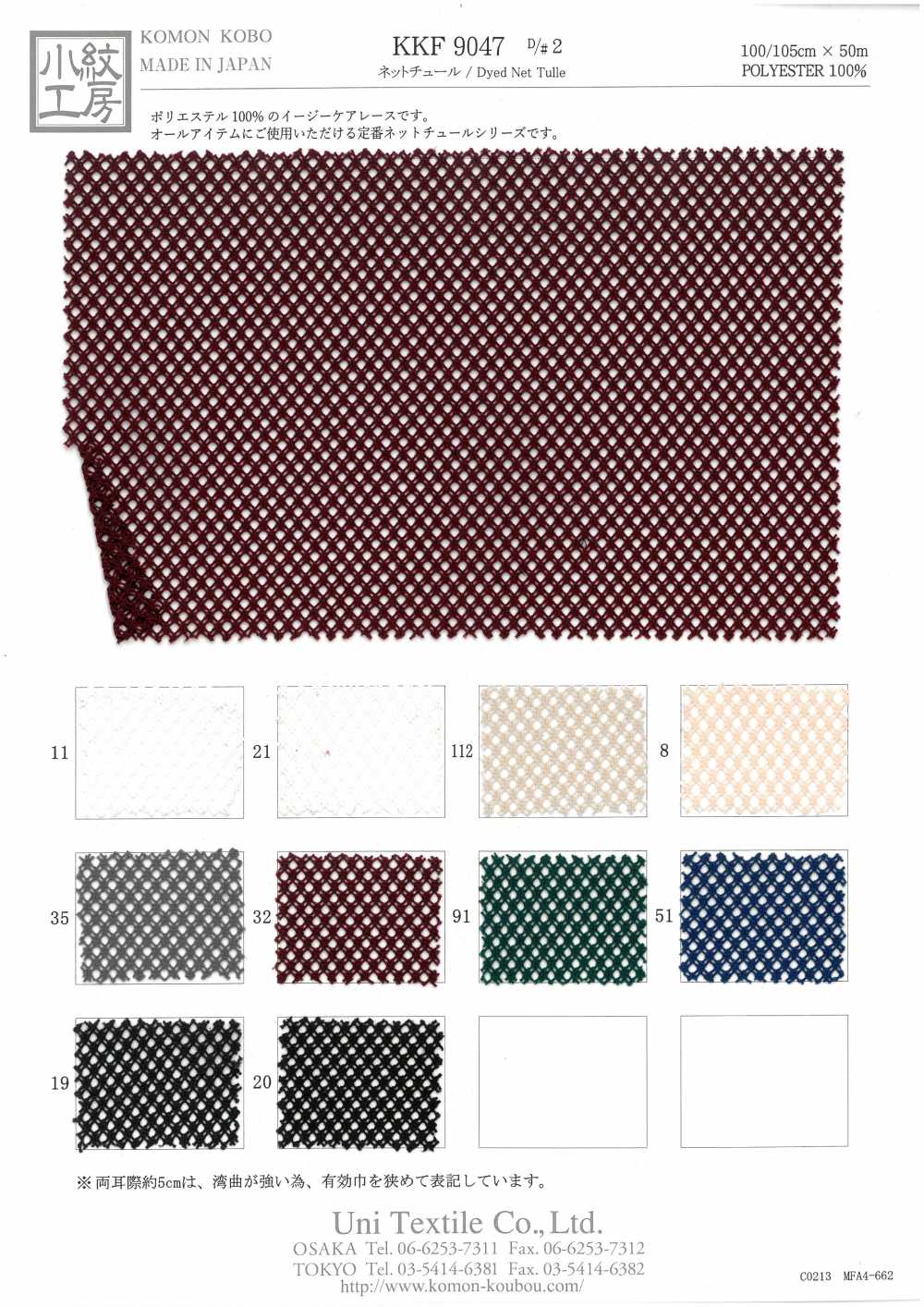 KKF9047-D/2 Net Tulle[Textile / Fabric] Uni Textile