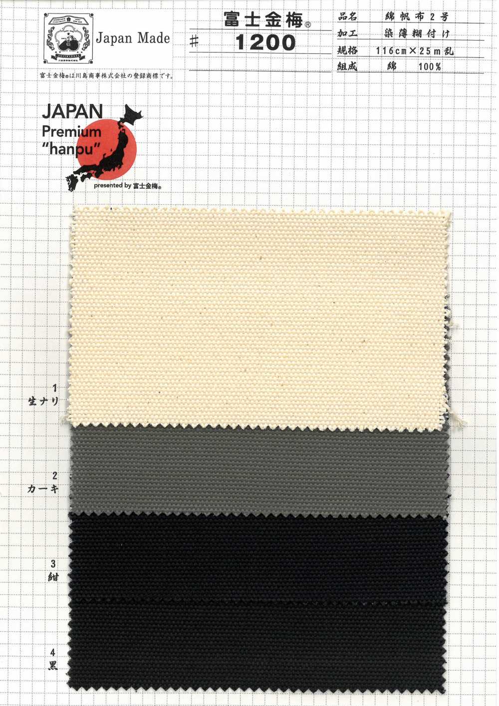 1200 Fujikinbai Cotton Canvas No. 2 Adhesive Lamination[Textile / Fabric] Fuji Gold Plum
