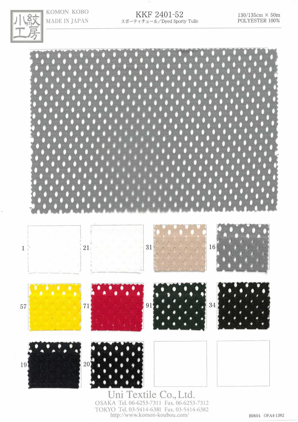 KKF2401-52 Sporty Tulle[Textile / Fabric] Uni Textile