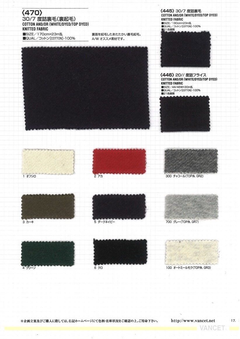 470 Fuzzy Fleece (Fleece Lining)[Textile / Fabric] VANCET