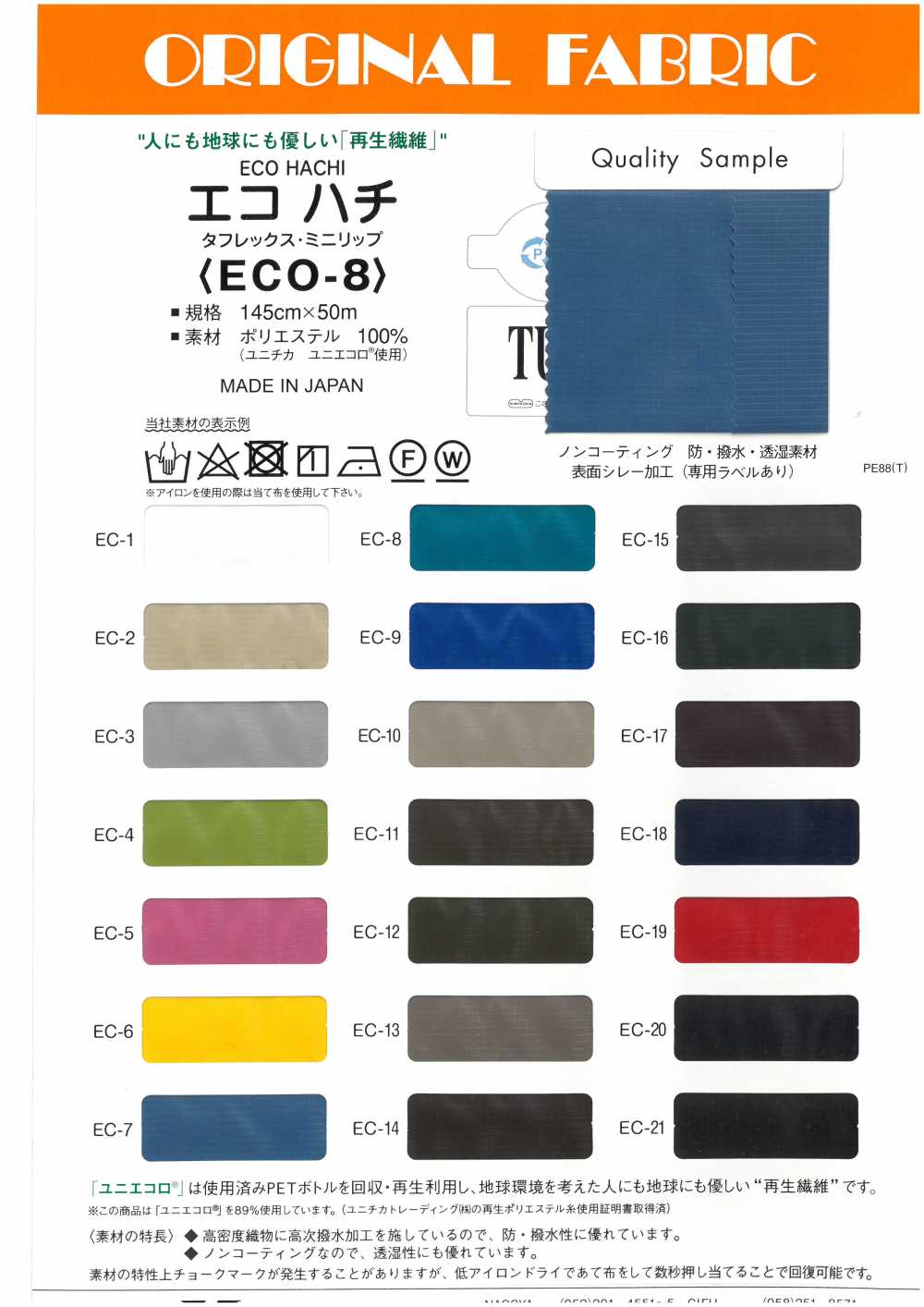 ECO-8 Eco Bee &lt;Taflex Mini Lip&gt;[Textile / Fabric] Masuda