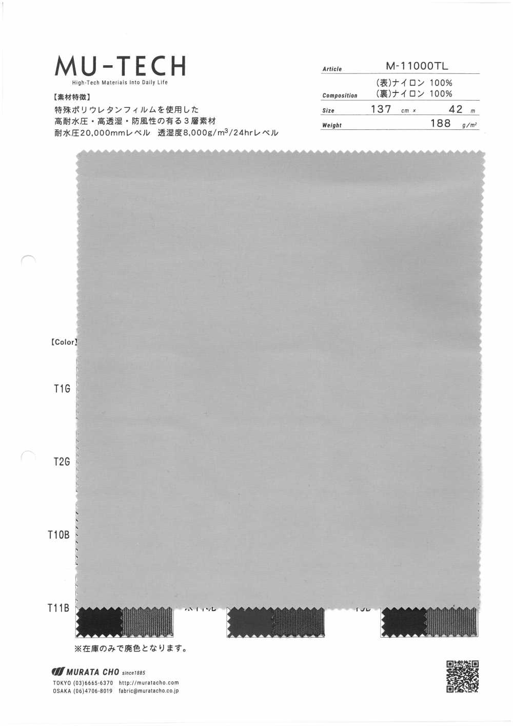 M-11000TL High-performance 3-layer Nylon Fuzzy[Textile / Fabric] Muratacho