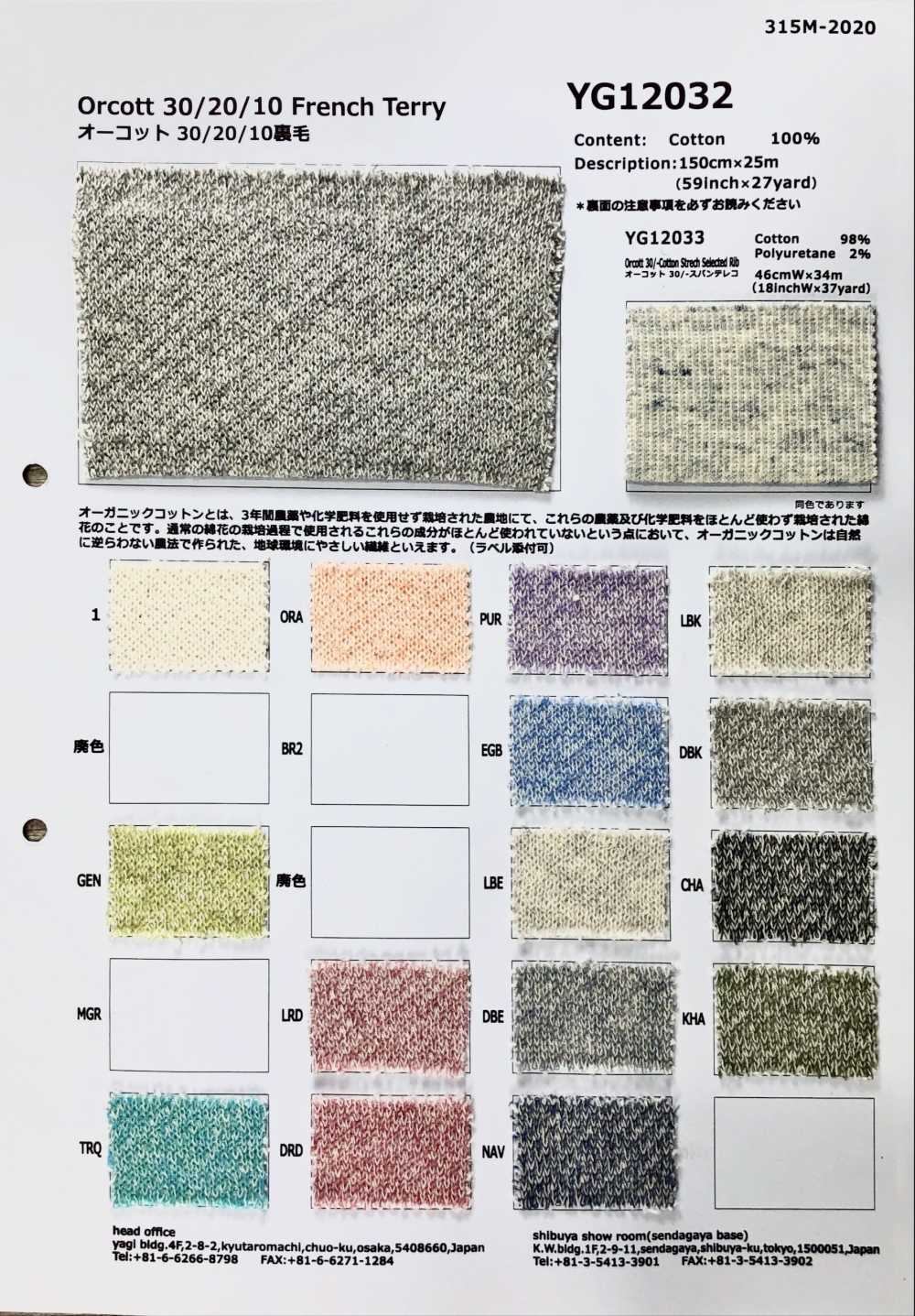 YG12032 Orcott Fleece Fleece Lining[Textile / Fabric] Fujisaki Textile