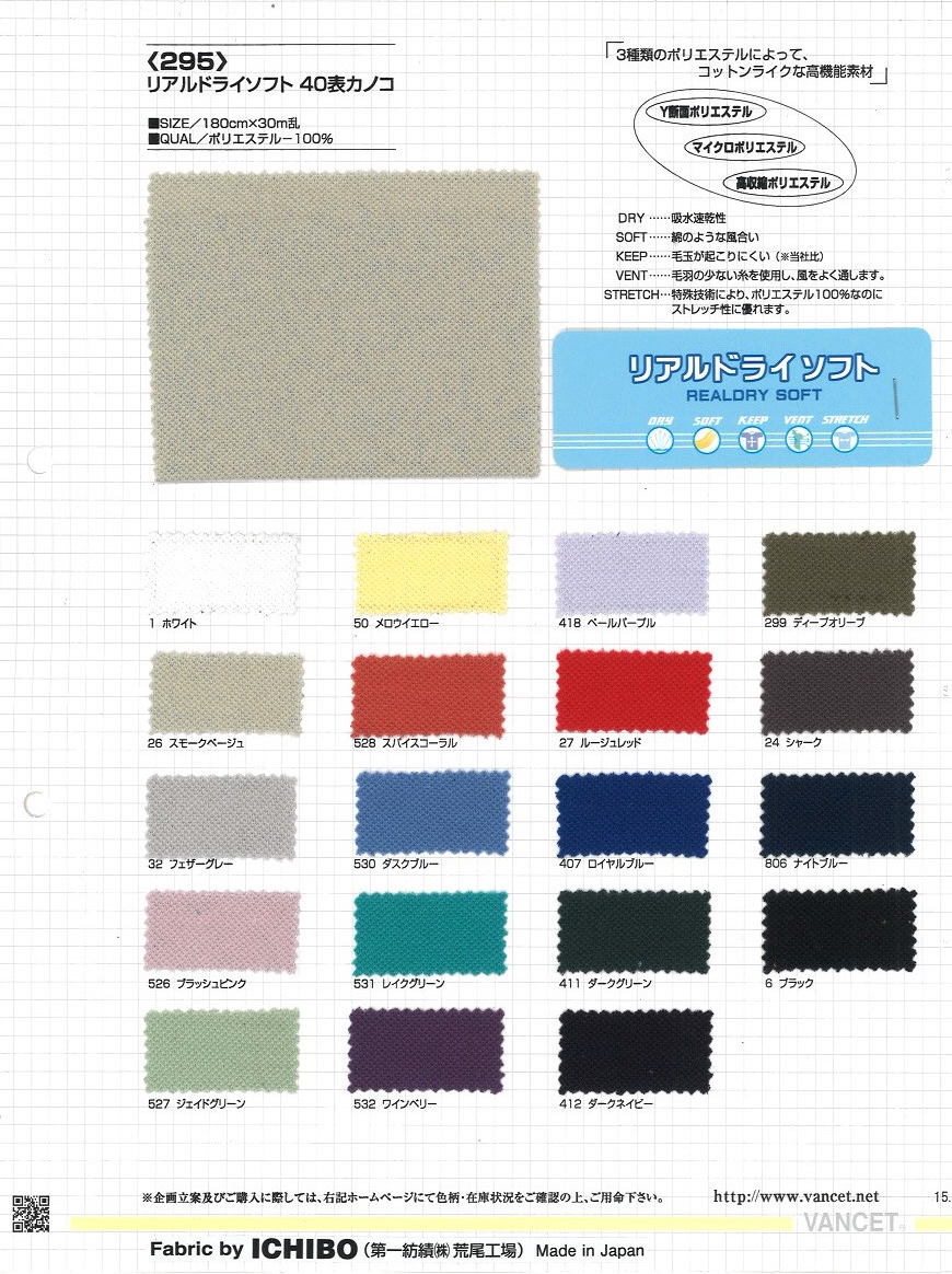 295 Real Dry Soft 40 Table Moss Stitch[Textile / Fabric] VANCET