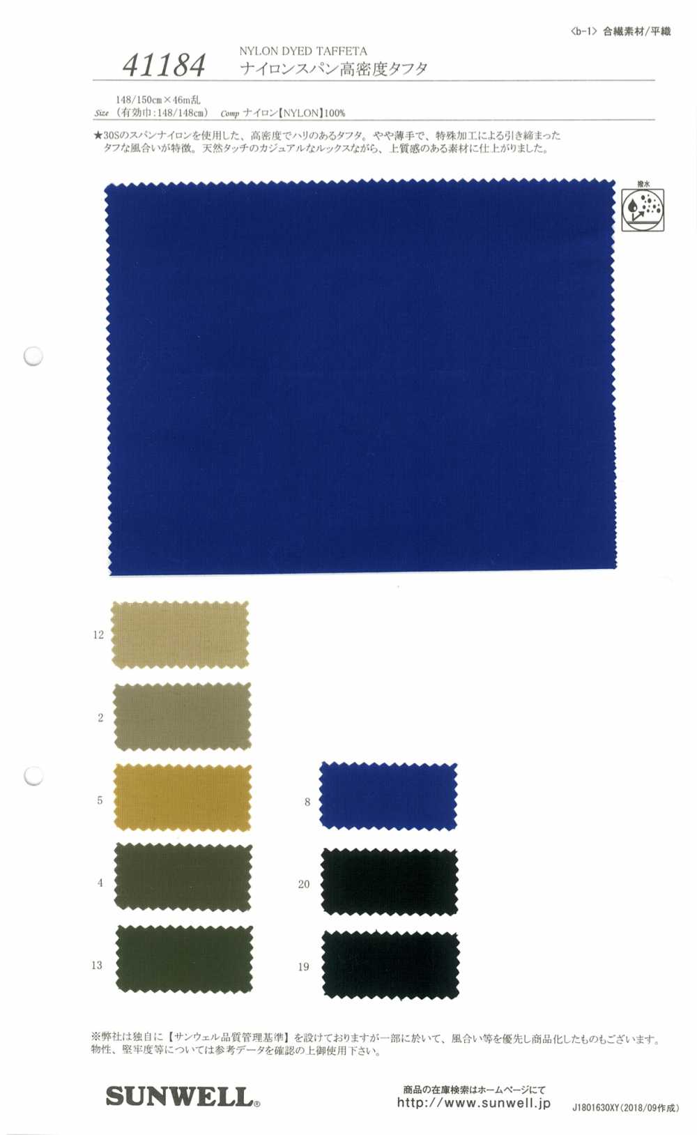 41184 Nylon Spun High Density Taffeta[Textile / Fabric] SUNWELL