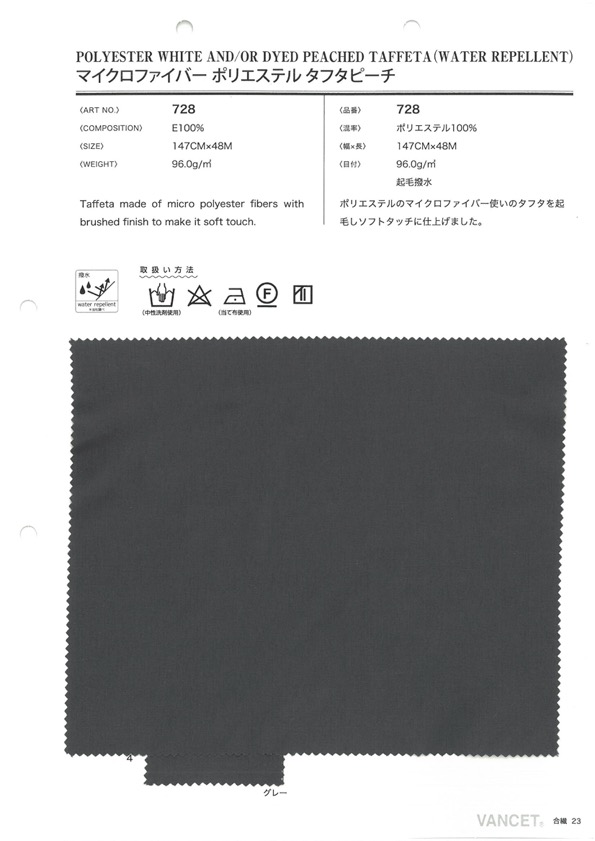 728 Microfiber Polyester Taffeta Peach Water Repellent Fuzzy[Textile / Fabric] VANCET