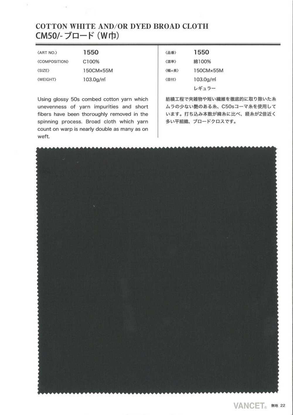 1550 CM50 / - Broadcloth[Textile / Fabric] VANCET