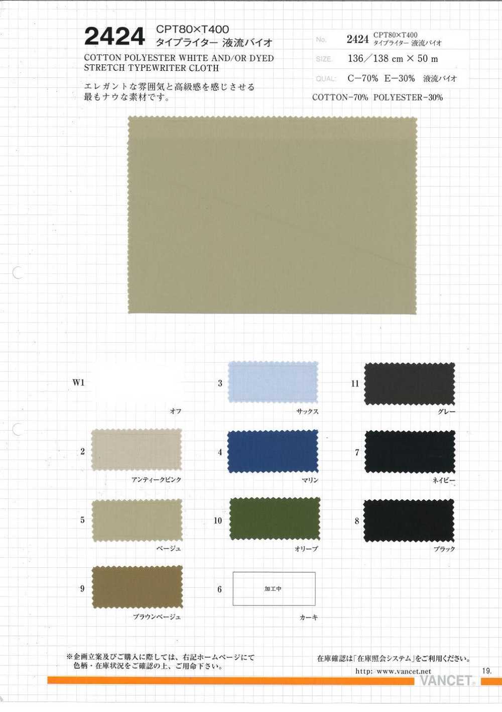 2424 CPT80 × T400 Typewritter Cloth Liquid Flow Bio[Textile / Fabric] VANCET