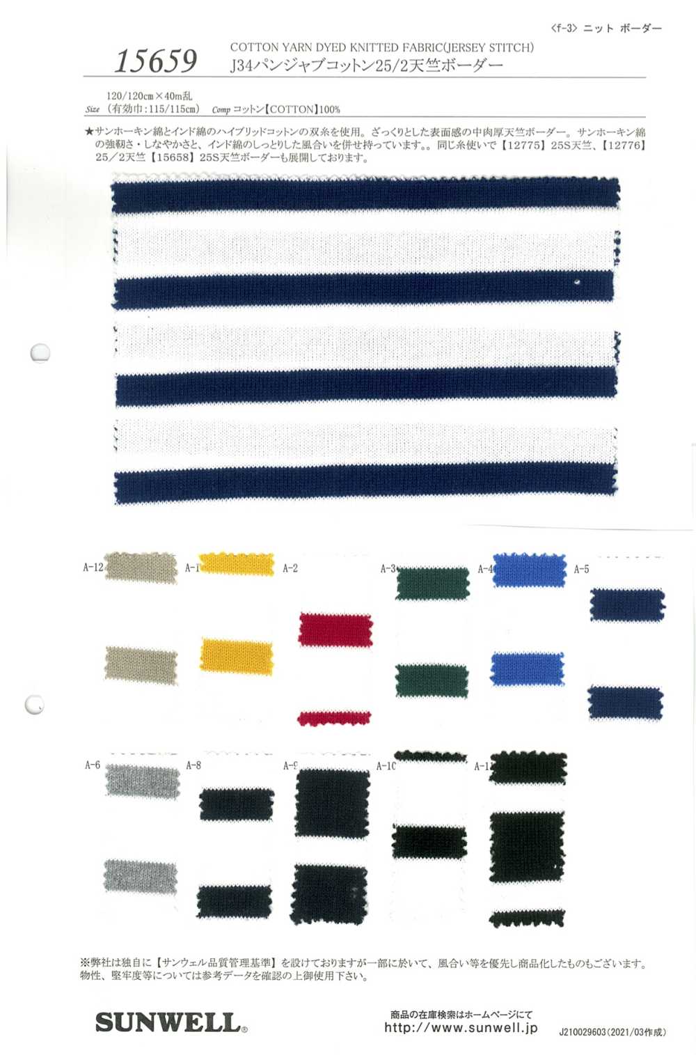 15659 [OUTLET] J34 Punjab Cotton 25/2 Tianzhu Cotton Horizontal Stripes[Textile / Fabric] SUNWELL