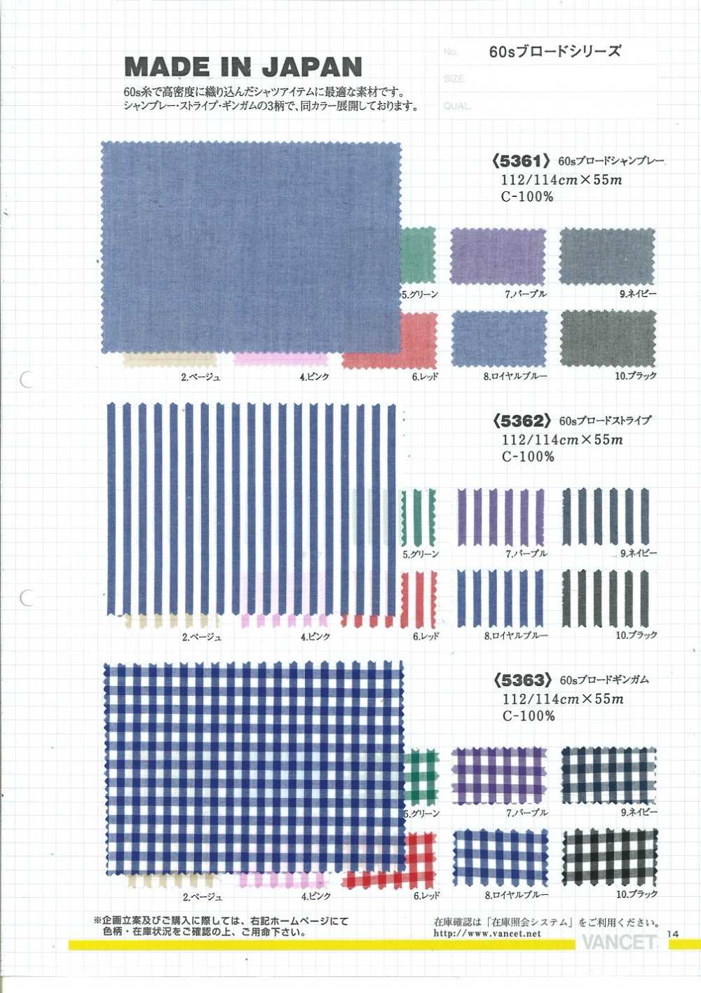 5363 60 Thread Broadcloth Gingham[Textile / Fabric] VANCET