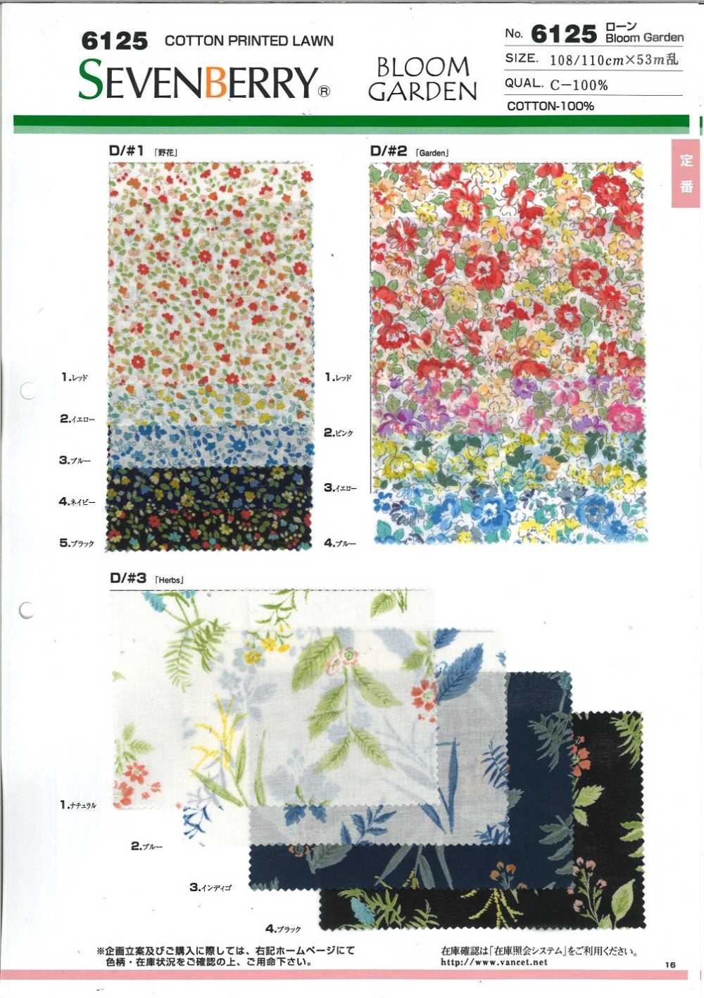 6125 60 Thread Lawn Bloom Garden[Textile / Fabric] VANCET