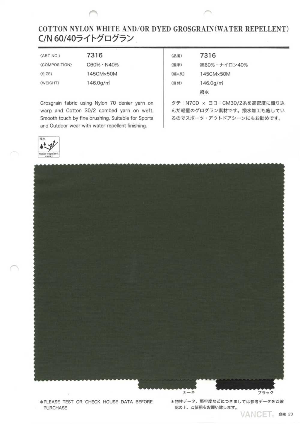 7316 C / N Light Grosgrain[Textile / Fabric] VANCET