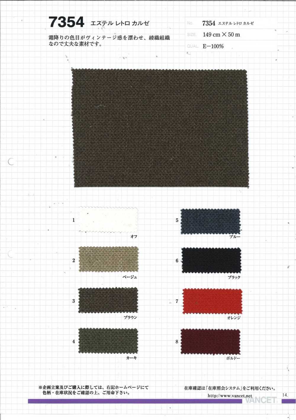 7354 Ester Kersey[Textile / Fabric] VANCET