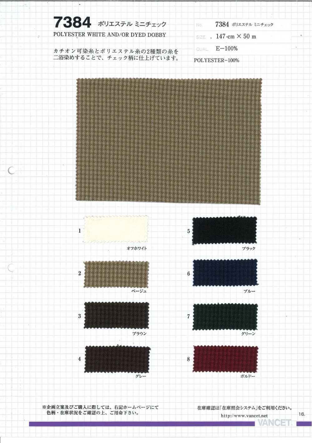 7384 Polyester Mini Check[Textile / Fabric] VANCET