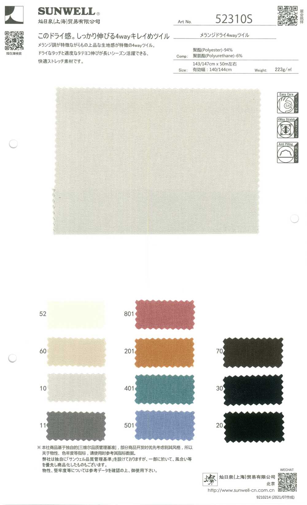 52310 Melange Dry 4WAY Twill[Textile / Fabric] SUNWELL
