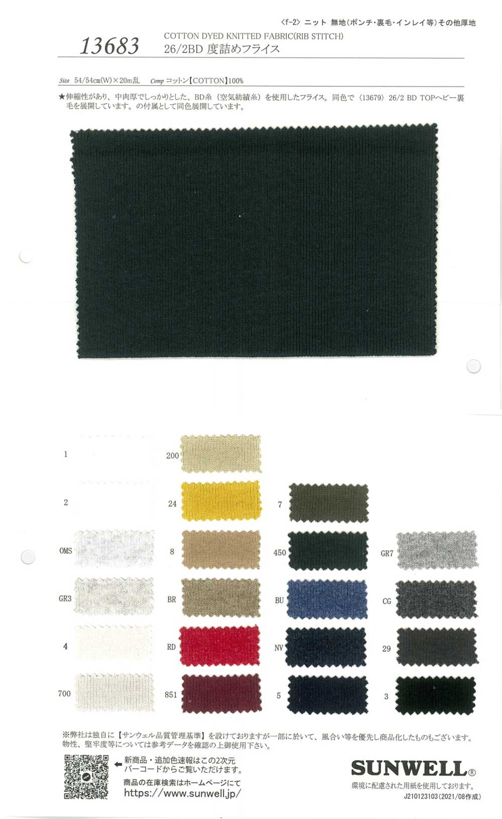 13683 26 / 2BD Degree-packed Circular Rib[Textile / Fabric] SUNWELL