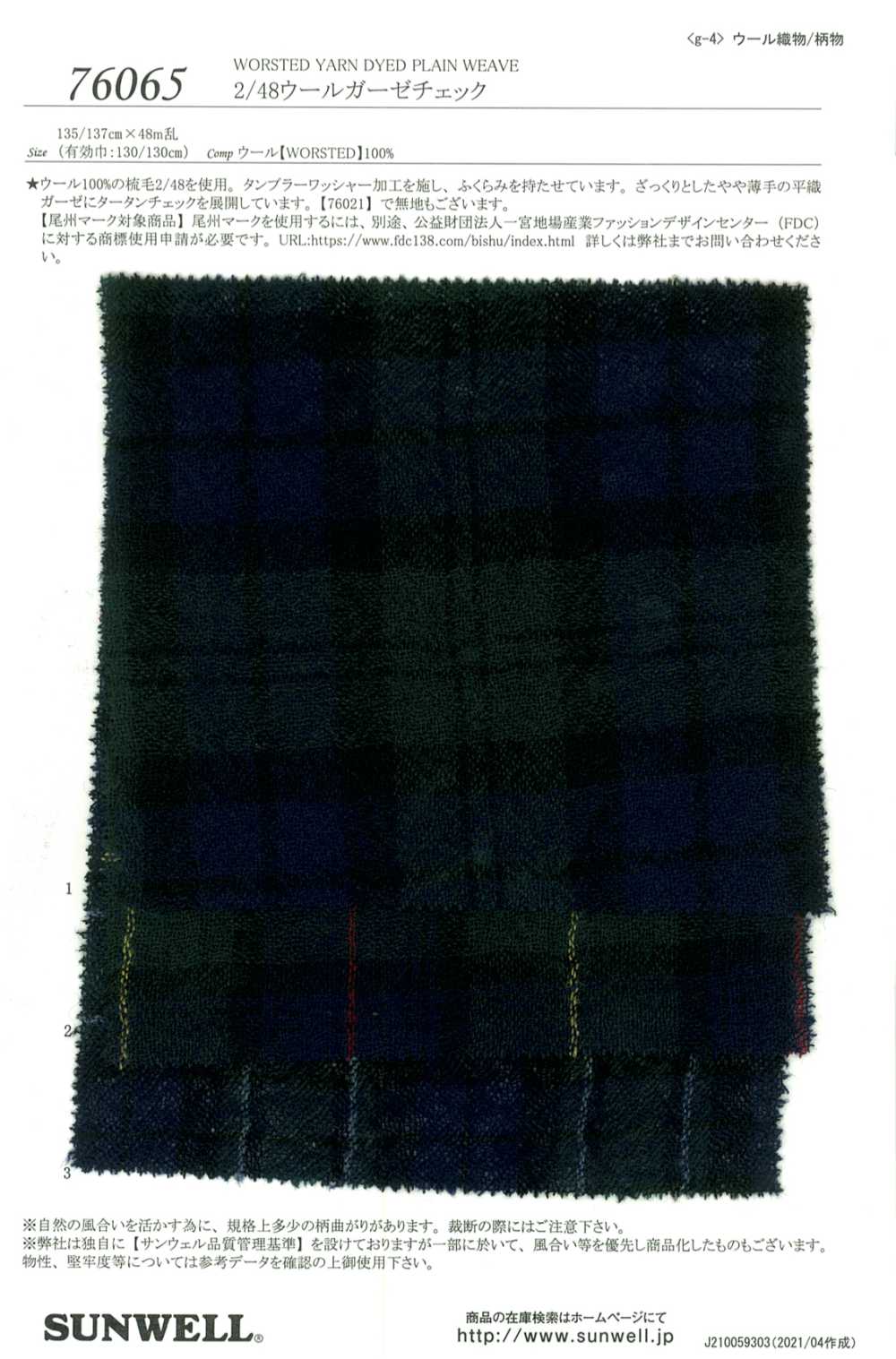 76065 2/48 Wool Gauze Check[Textile / Fabric] SUNWELL
