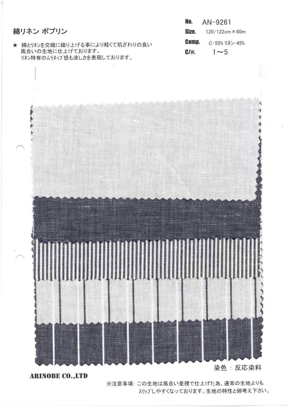 AN-9261 Cotton Linen Poplin[Textile / Fabric] ARINOBE CO., LTD.