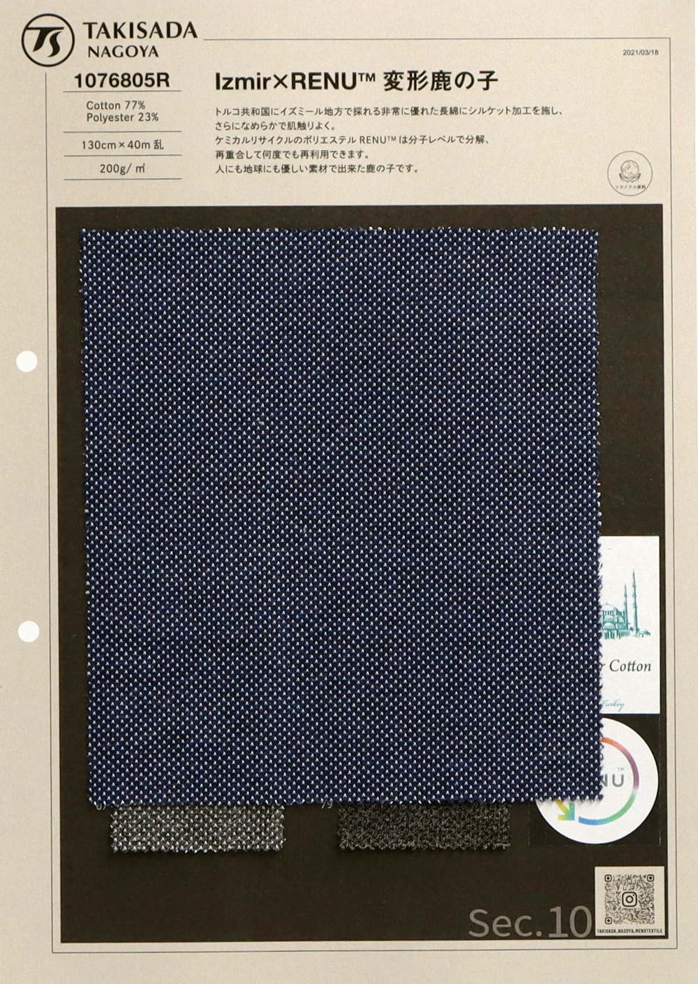 1076805R Moss Stitch × RENU ™ Deformed Kanoko[Textile / Fabric] Takisada Nagoya