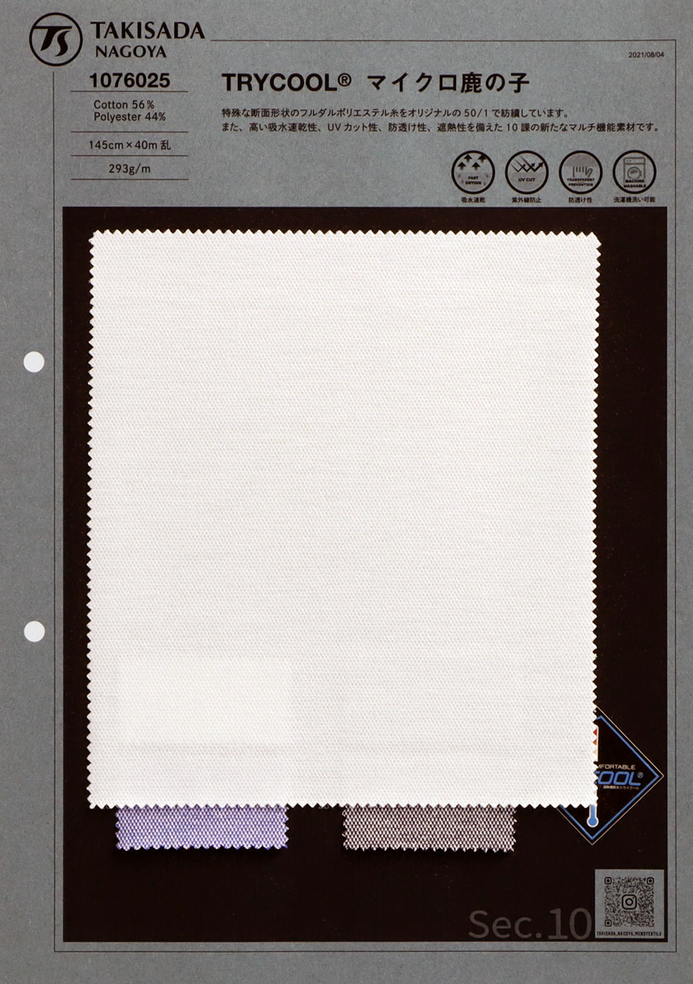 1076025 Cotton × TRYCOOL® 36G Moss Stitch Horizontal Stripes[Textile / Fabric] Takisada Nagoya