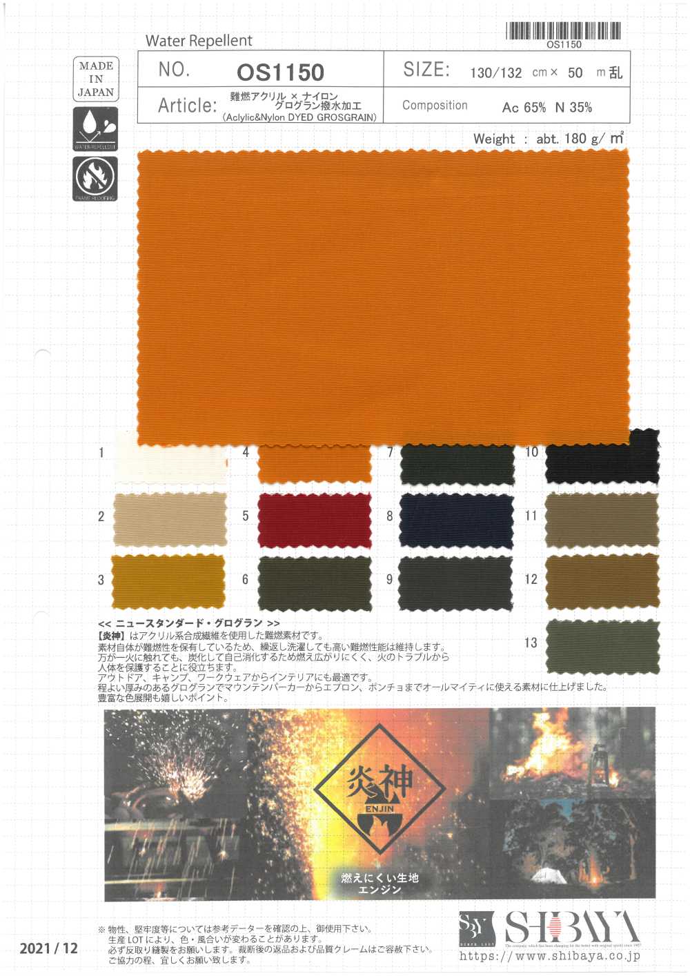 OS1150 Flame-retardant Acrylic X Nylon Grosgrain Water-repellent Finish[Textile / Fabric] SHIBAYA