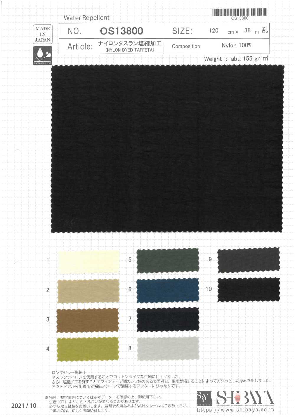 OS13800 Nylon Taslan Salt Shrink Processing[Textile / Fabric] SHIBAYA