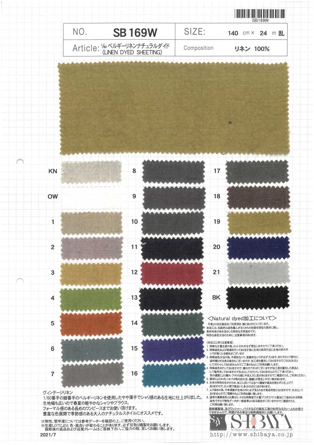 SB169W 1/60 Belgian Linen Natural Dyeing[Textile / Fabric] SHIBAYA