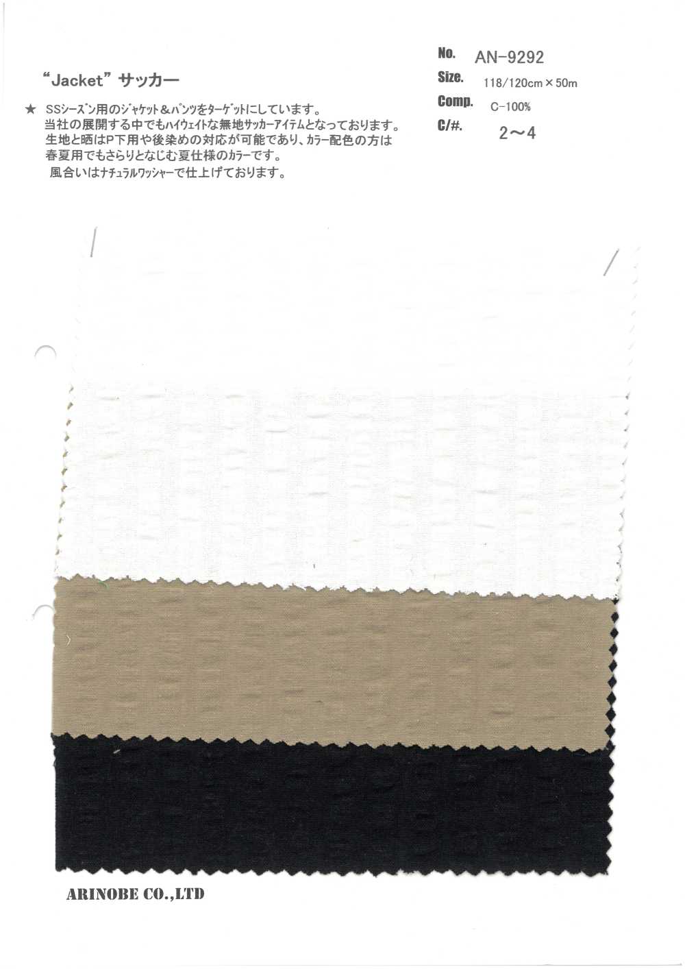 AN-9292 Seersucker For Jacket Setup[Textile / Fabric] ARINOBE CO., LTD.