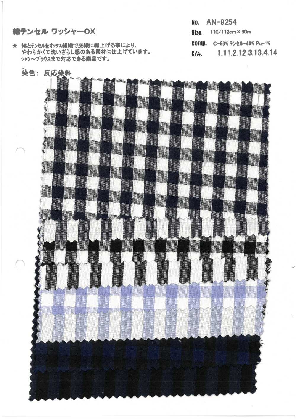 AN-9254 Cotton Tencel Washer Processing OX[Textile / Fabric] ARINOBE CO., LTD.
