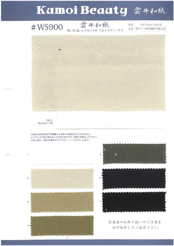 WS900 Cotton/ Washi Murakatsuragi Special Washer Processing[Textile / Fabric] Kumoi Beauty (Chubu Velveteen Corduroy)