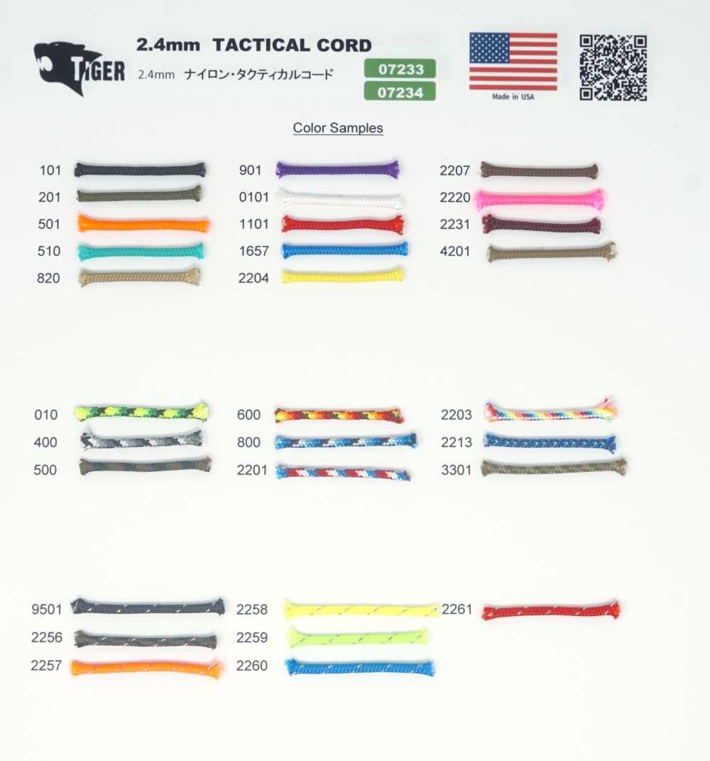 07233 TIGER Tactical Cord 2.4mm[System] TIGER