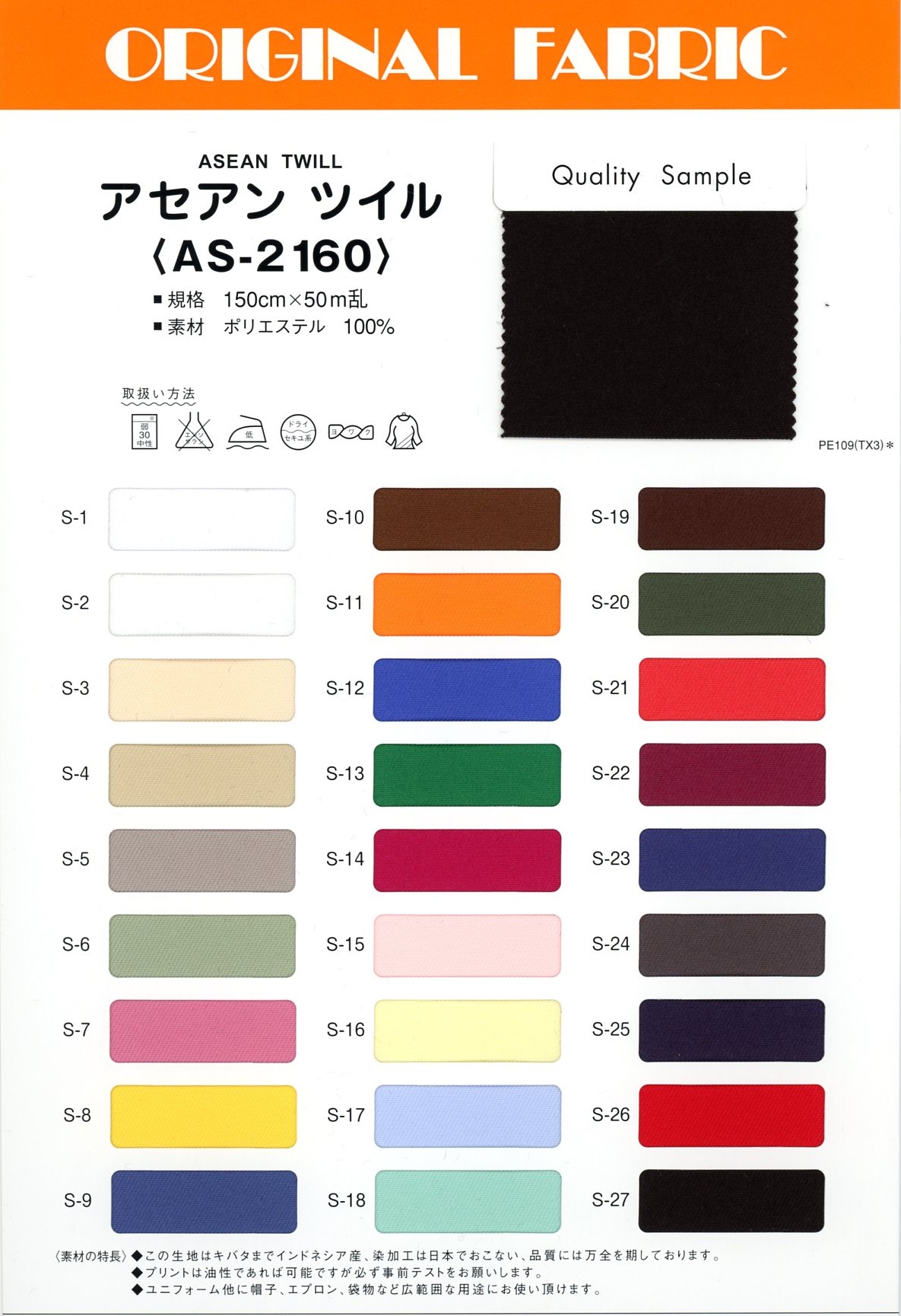 AS-2160 ASEAN Twill[Textile / Fabric] Masuda