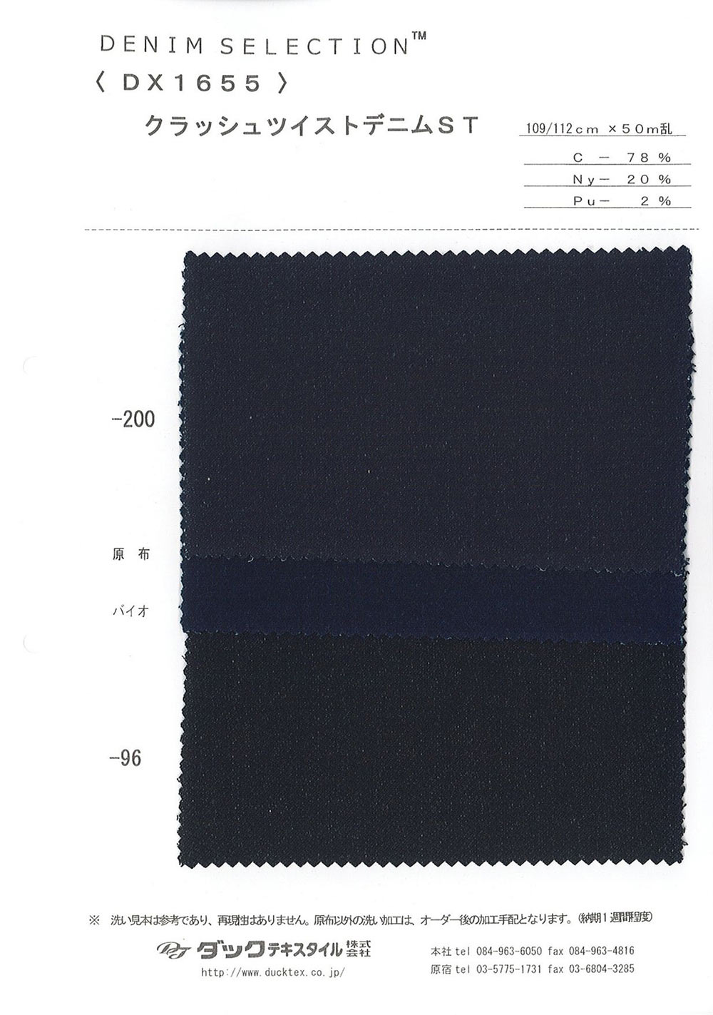 DX1655 10 Oz Crush Twist Denim[Textile / Fabric] DUCK TEXTILE