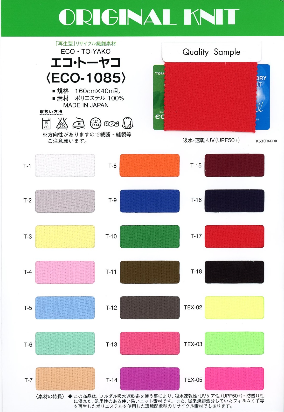 ECO1085 Eco Toyako[Textile / Fabric] Masuda