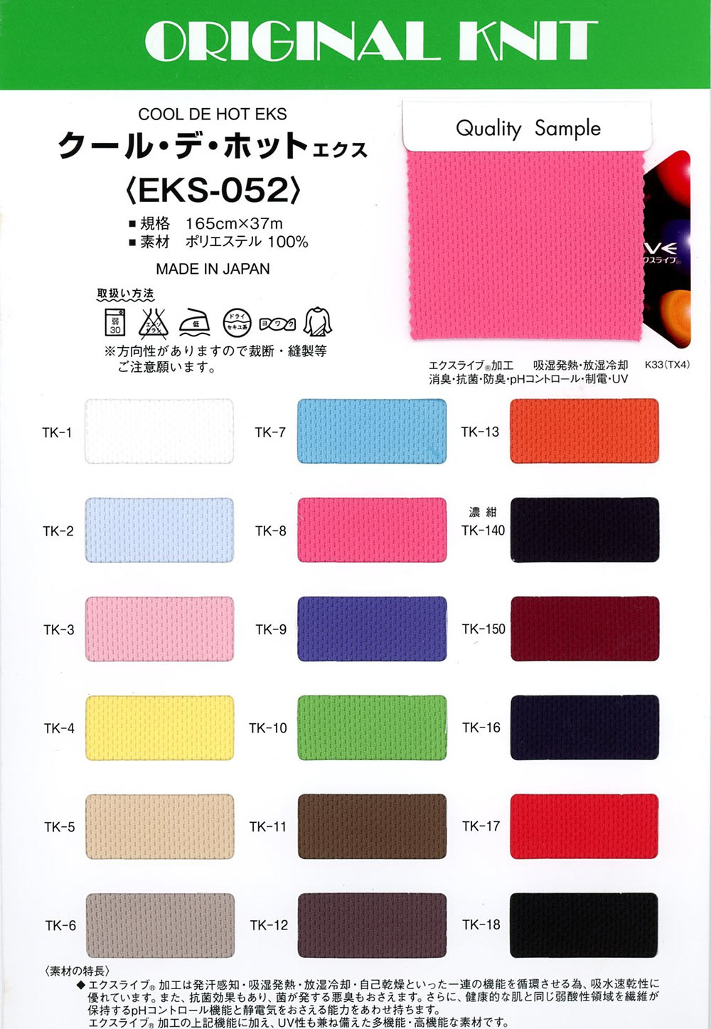 EKS052 Cool De Hot Ex[Textile / Fabric] Masuda