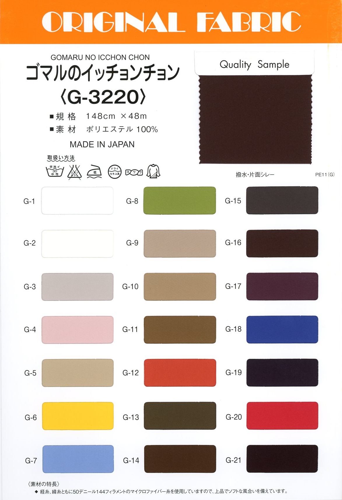 G-3220 Gomaru&#39;s Chonchon[Textile / Fabric] Masuda