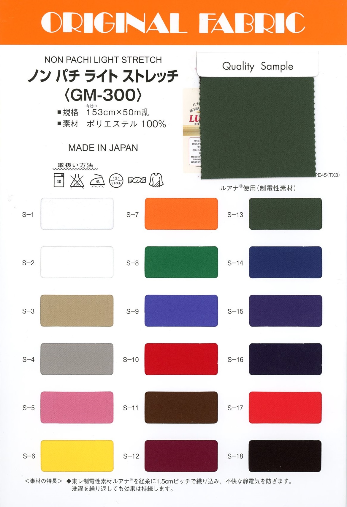 GM-300 Non-Pachi Light Stretch[Textile / Fabric] Masuda