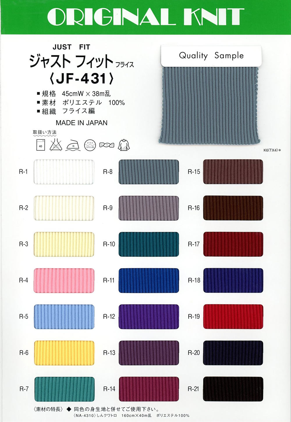 JF431 Just Fit Circular Rib[Textile / Fabric] Masuda