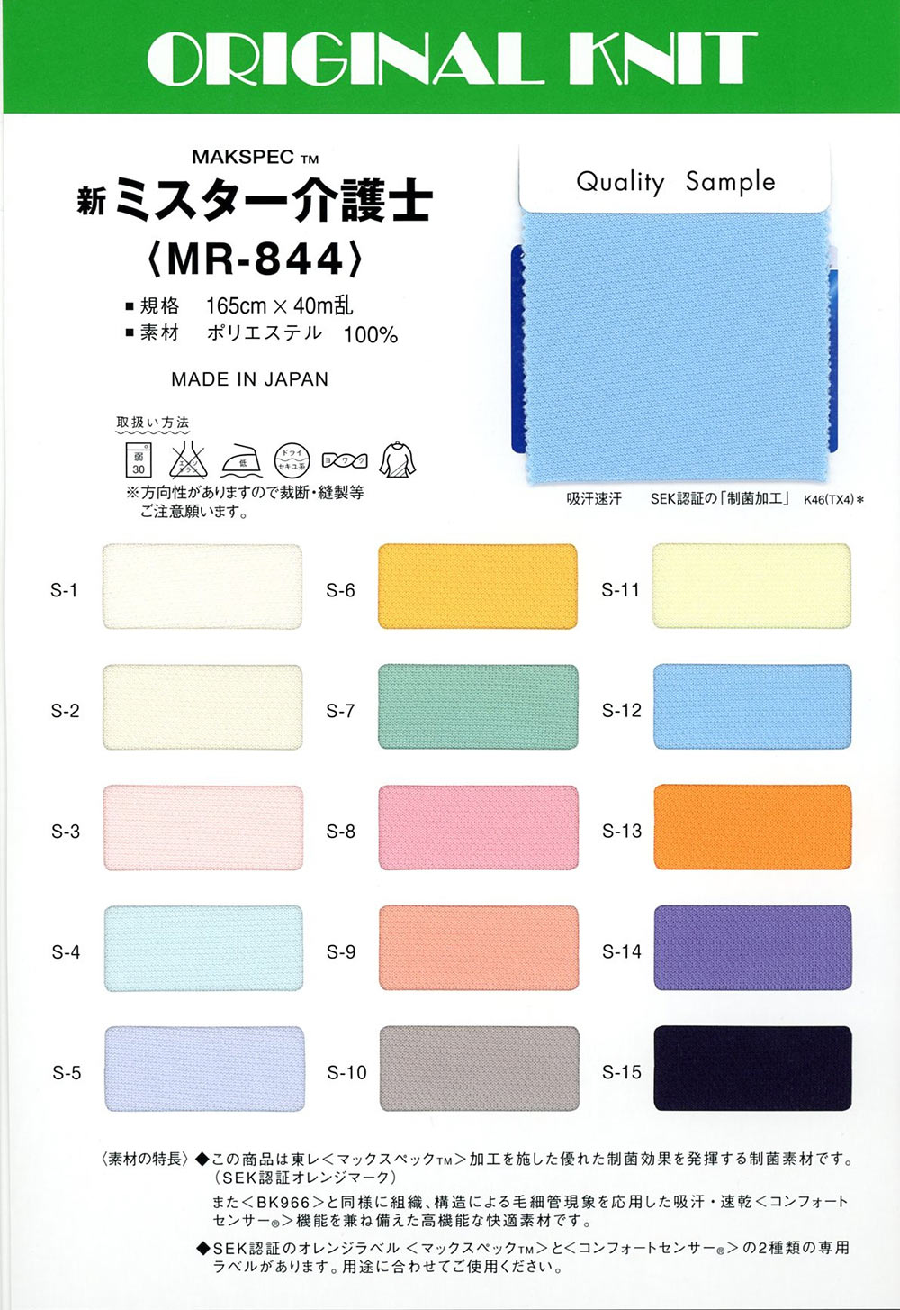 MR-844 New Mr. Caregiver[Textile / Fabric] Masuda