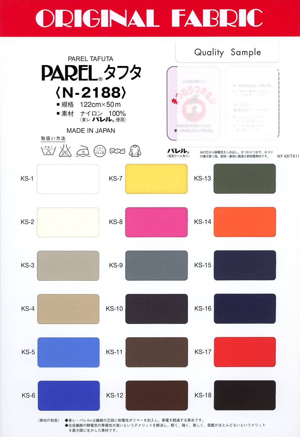 N-2188 PAREL® Taffeta[Textile / Fabric] Masuda