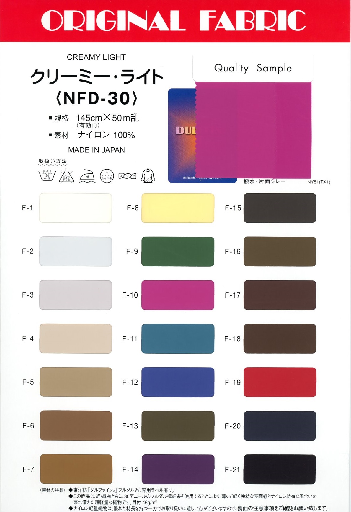 NFD-30 Creamy Light[Textile / Fabric] Masuda